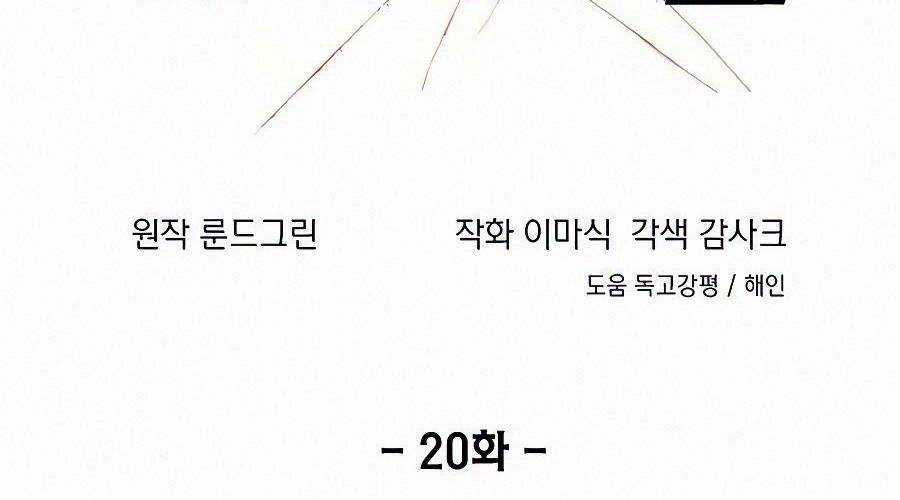 Tao Là Ác Nhân - Chapter 20 - Trang 2