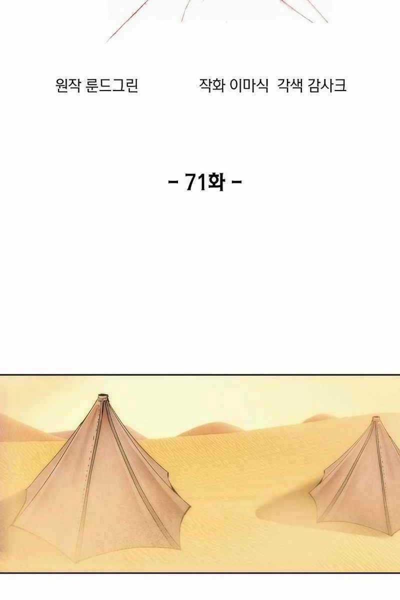 Tao Là Ác Nhân - Chapter 71 - Trang 31