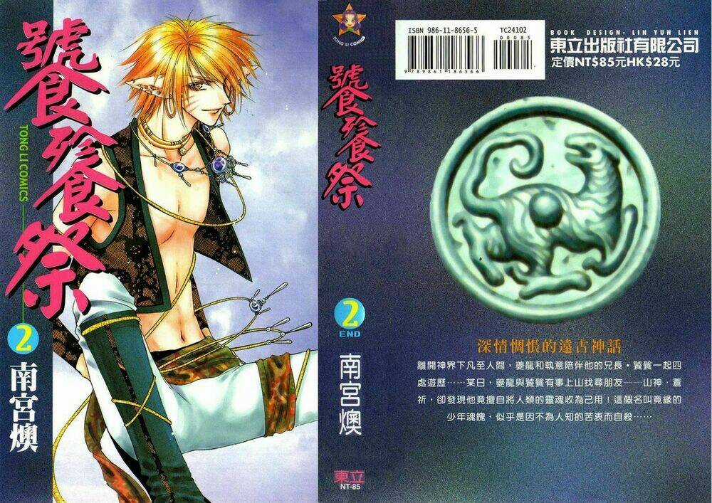 Tao Tie Jie - Chapter 6 - Trang 3