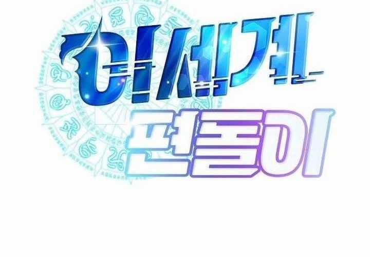 Tạp Hóa Dị Giới - Chapter 20 - Trang 38