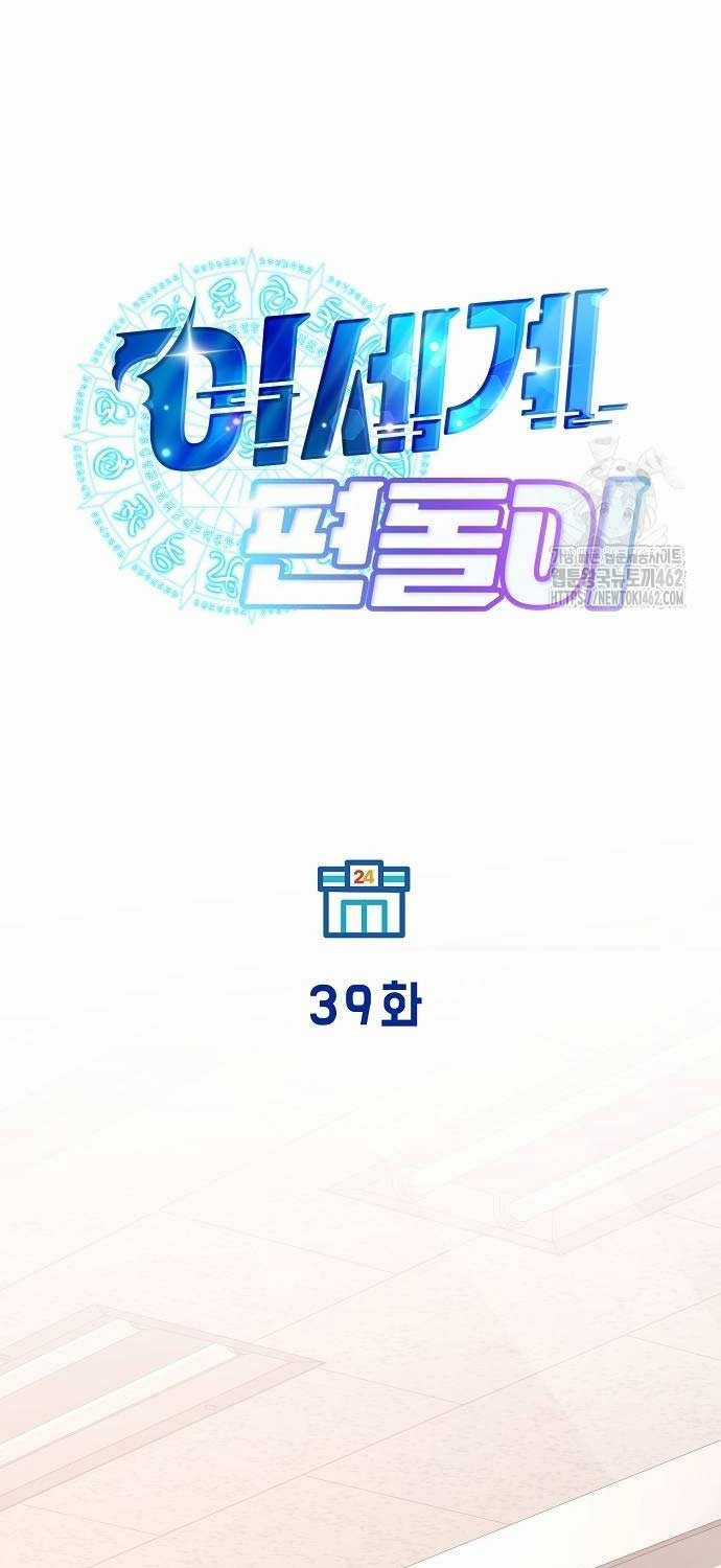 Tạp Hóa Dị Giới - Chapter 39 - Trang 40