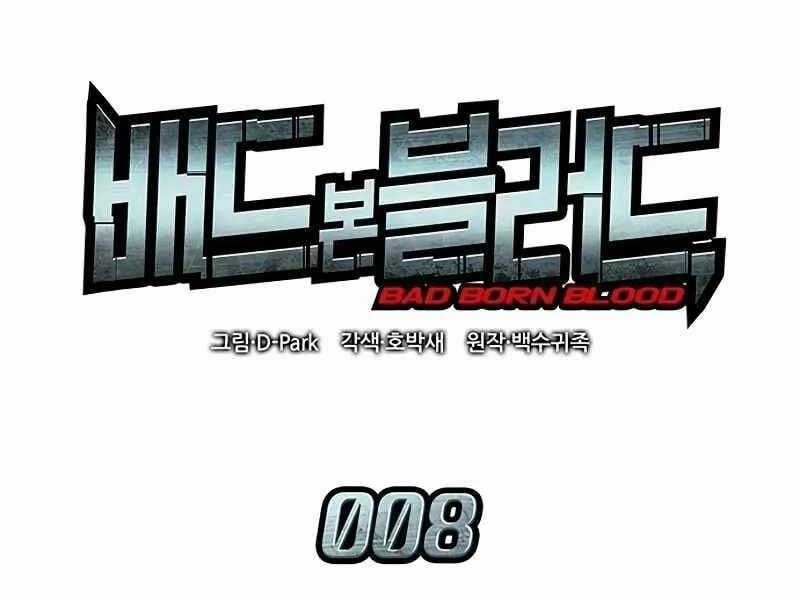 Tạp Huyết - Chapter 8 - Trang 2