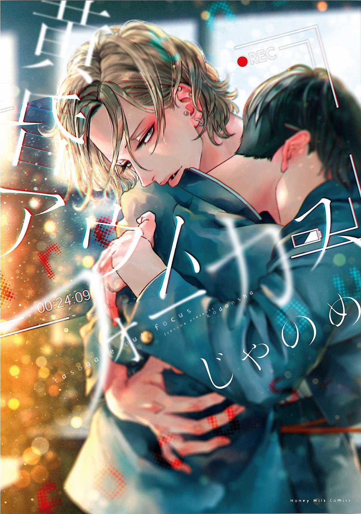 Tasogare Outfocus - Chapter 1 - Trang 1