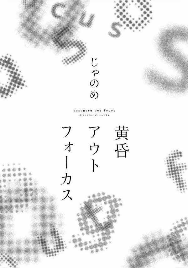 Tasogare Outfocus - Chapter 1 - Trang 2