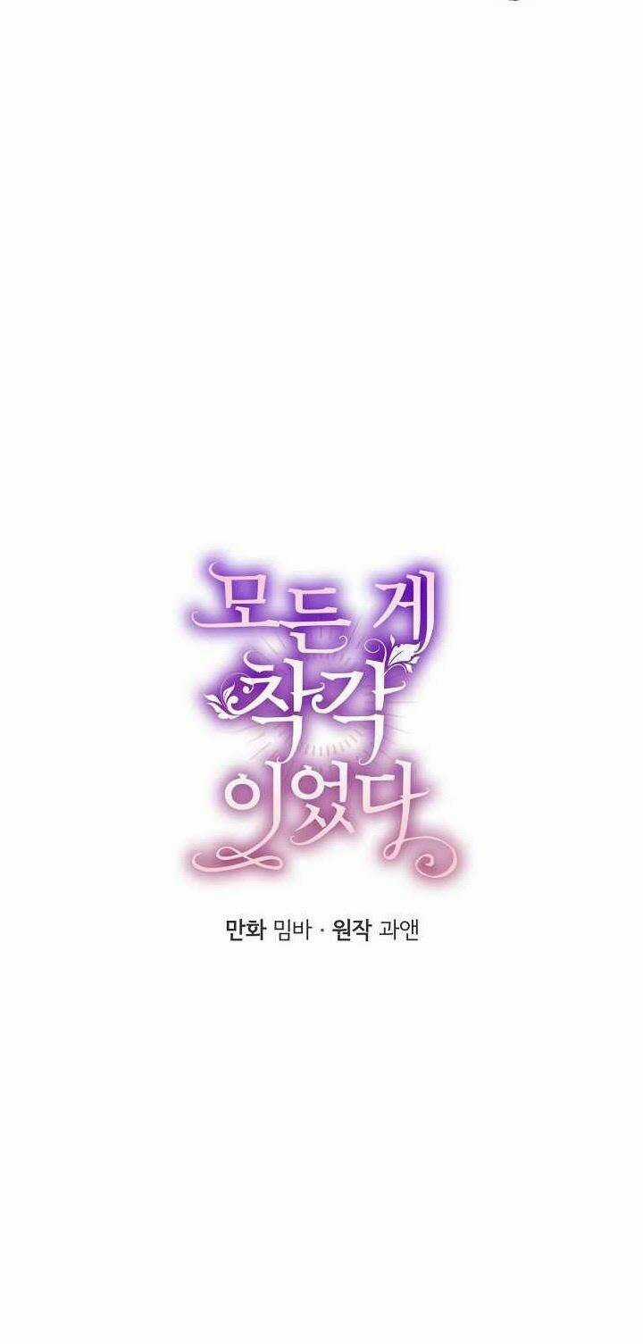 Tất Cả Chỉ Là Sai Lầm - Chapter 1 - Trang 8