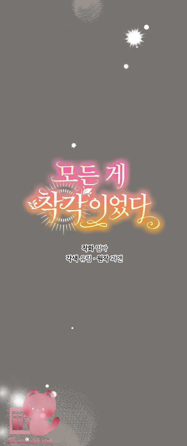 Tất Cả Chỉ Là Sai Lầm - Chapter 95 - Trang 14