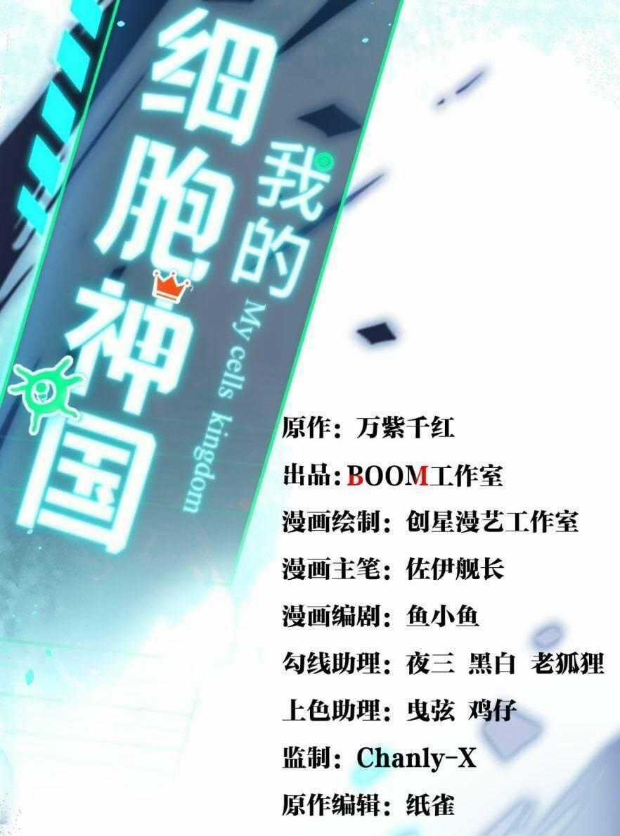 Tế Bào Thần Quốc - Chapter 11 - Trang 1