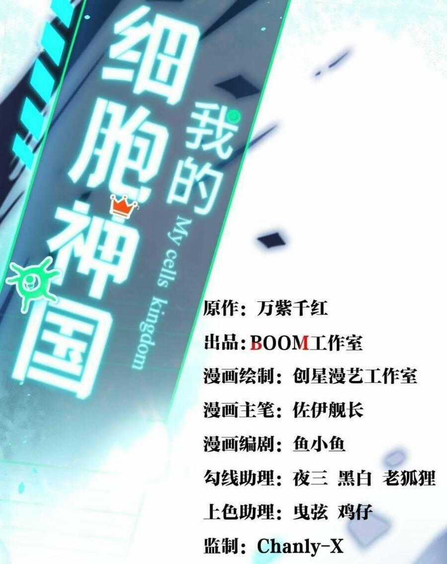 Tế Bào Thần Quốc - Chapter 9 - Trang 1