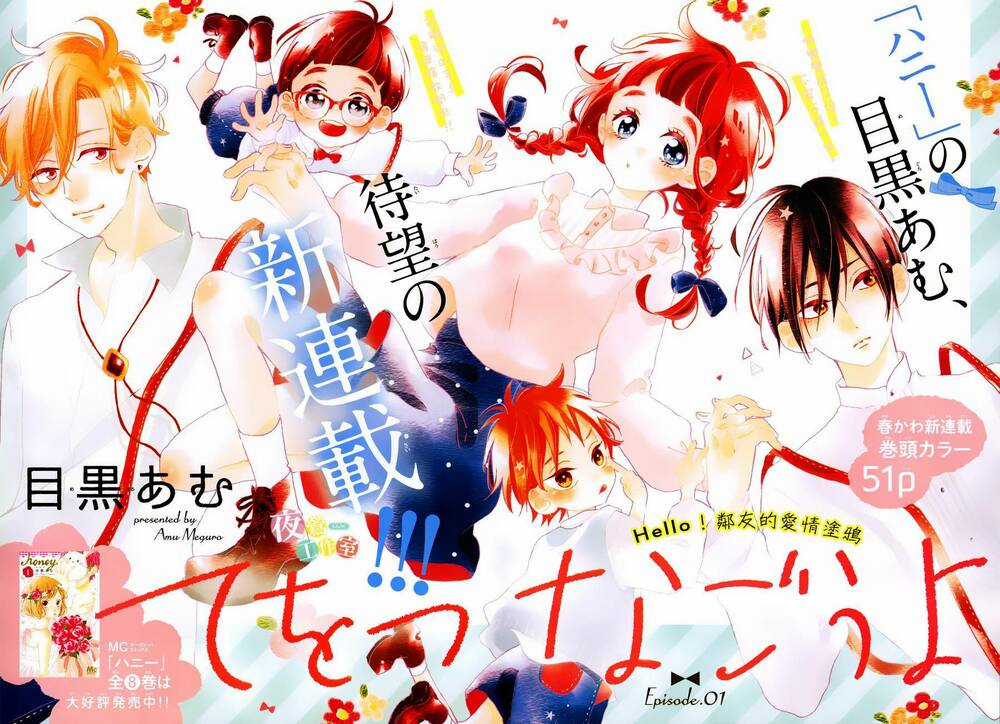 Te Wo Tsunagou Yo - Chapter 1 - Trang 4