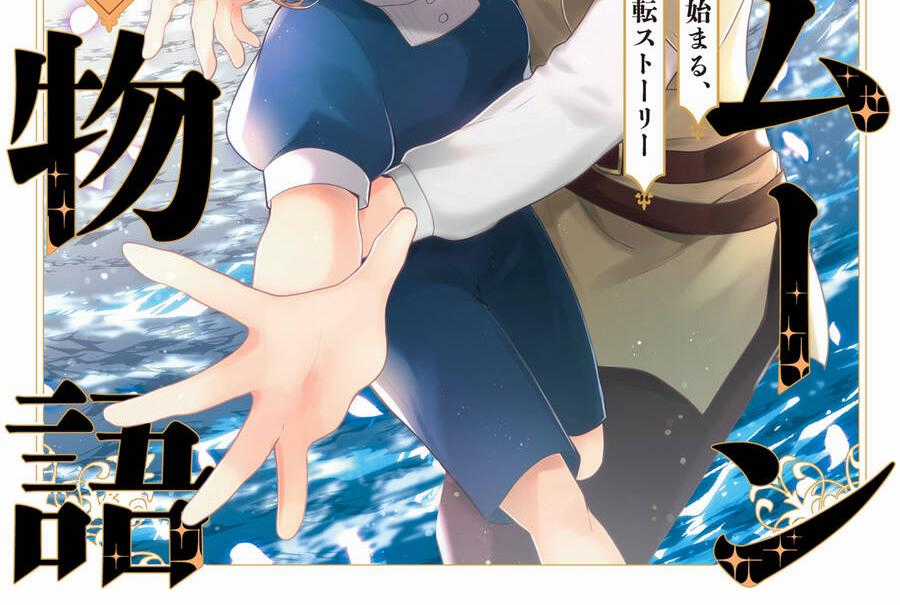 Tearmoon Empire Story - Chapter 36 - Trang 1