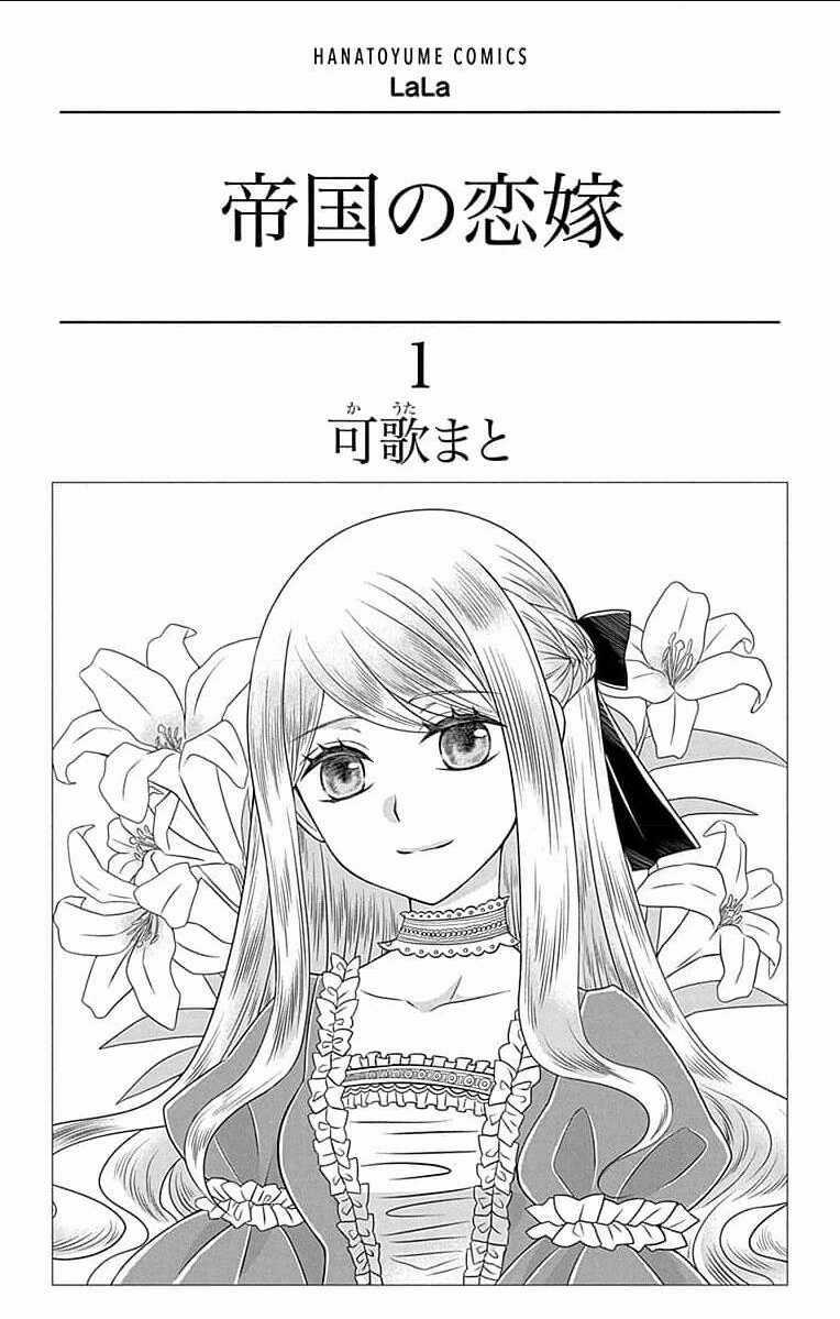 Teikoku No Koiyome - Chapter 0 - Trang 4