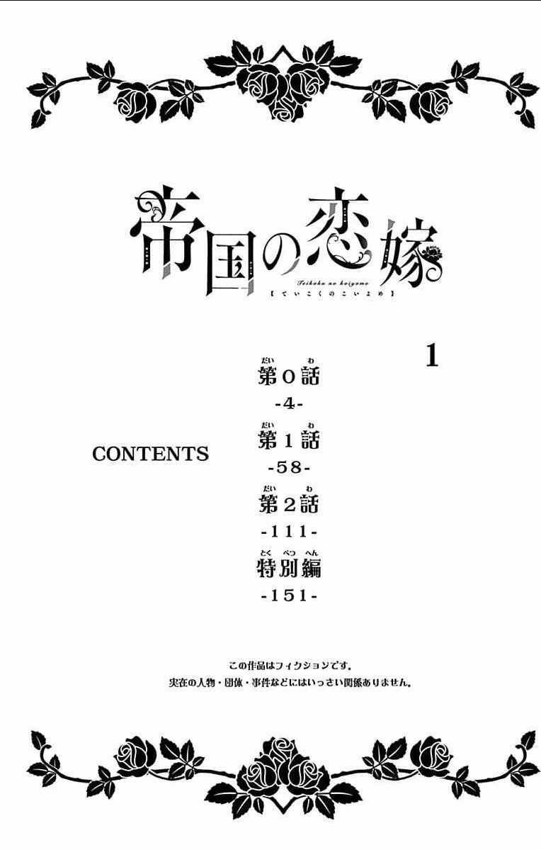 Teikoku No Koiyome - Chapter 0 - Trang 5