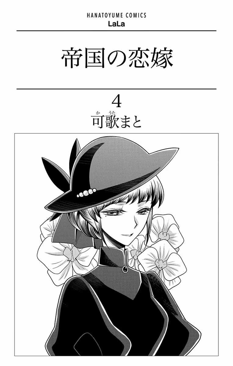 Teikoku No Koiyome - Chapter 13 - Trang 4