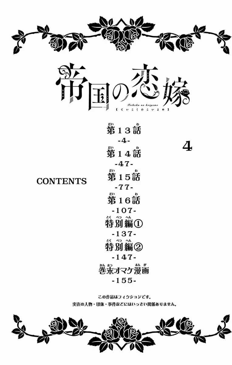 Teikoku No Koiyome - Chapter 13 - Trang 5