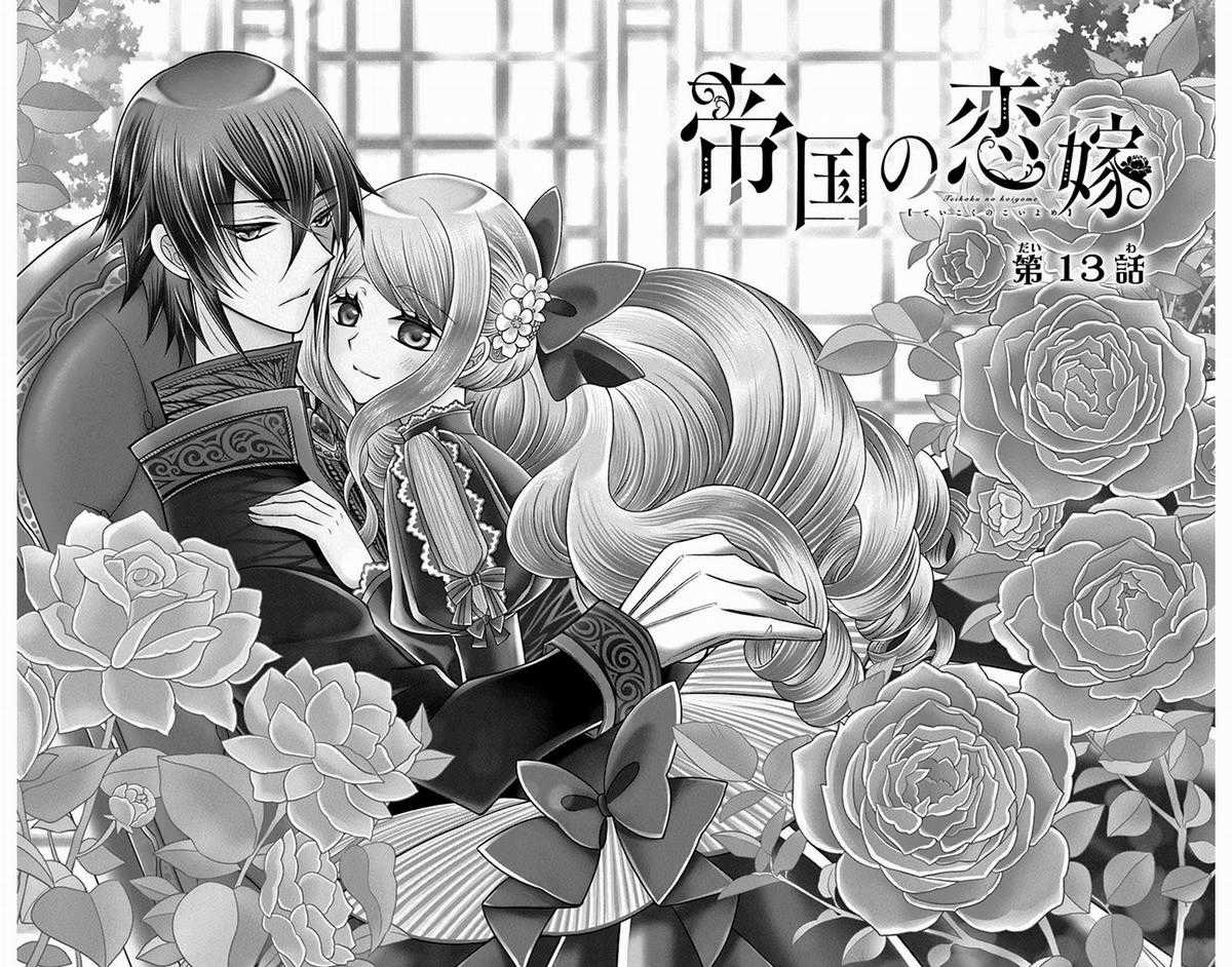 Teikoku No Koiyome - Chapter 13 - Trang 7