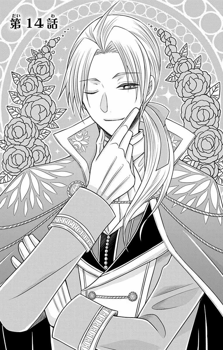 Teikoku No Koiyome - Chapter 14 - Trang 2