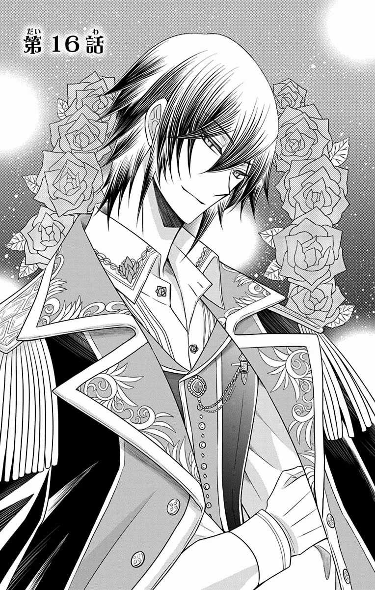 Teikoku No Koiyome - Chapter 16 - Trang 2