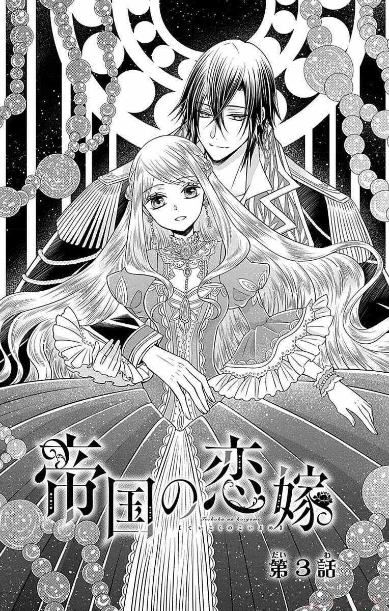 Teikoku No Koiyome - Chapter 3 - Trang 6