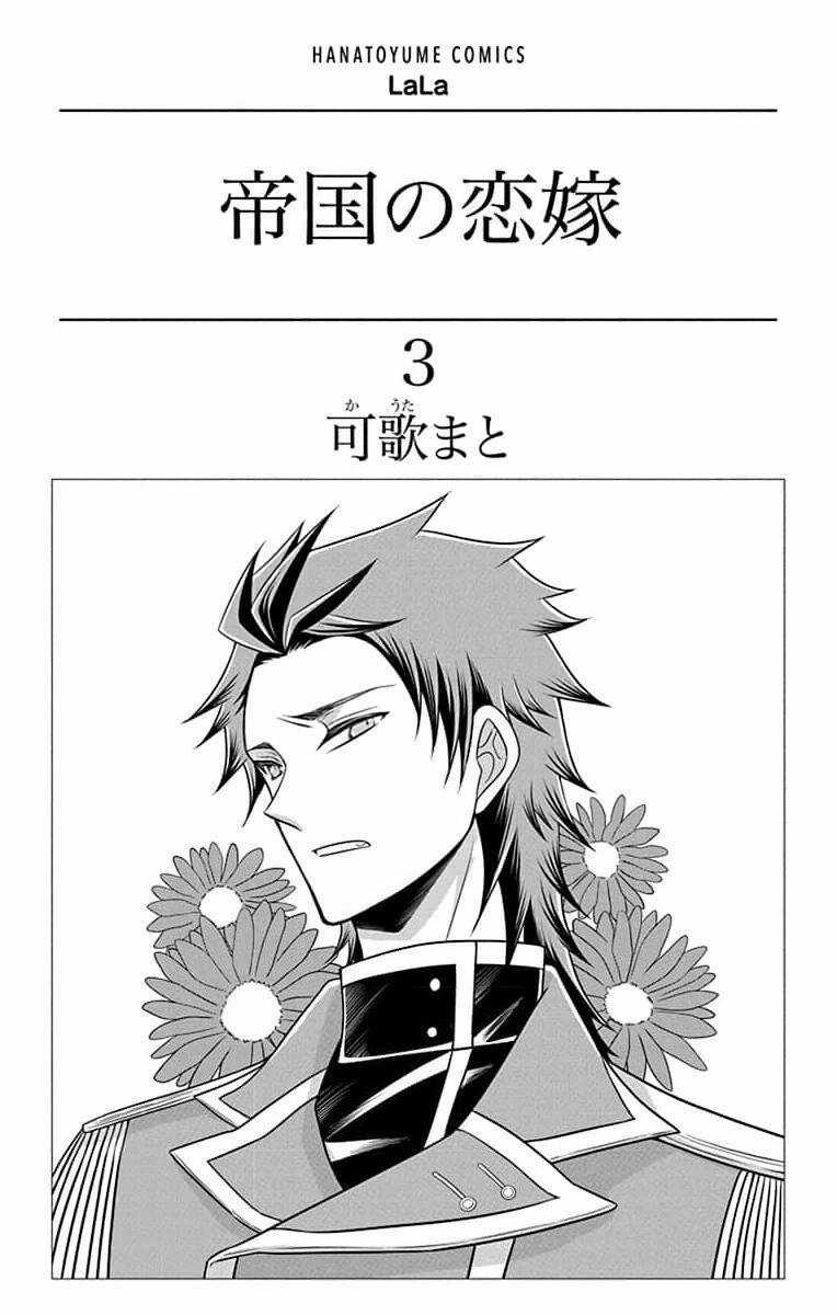 Teikoku No Koiyome - Chapter 8 - Trang 4