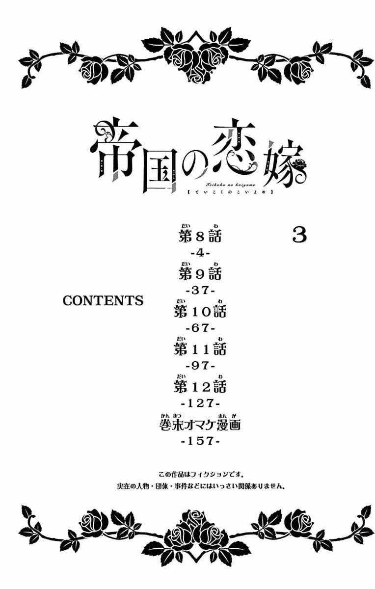 Teikoku No Koiyome - Chapter 8 - Trang 5