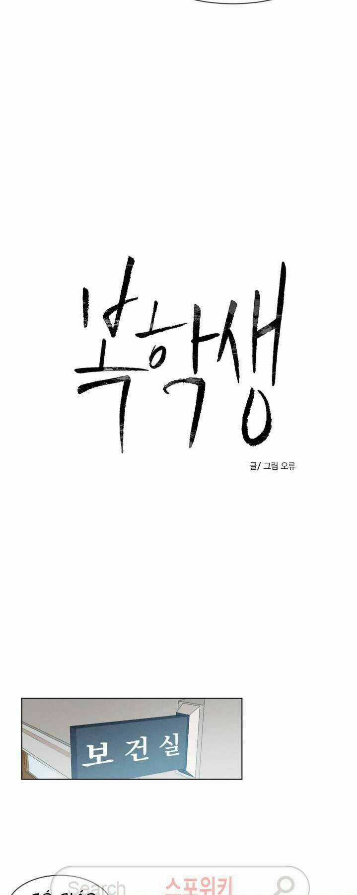 Tên Lưu Ban - Chapter 2 - Trang 14