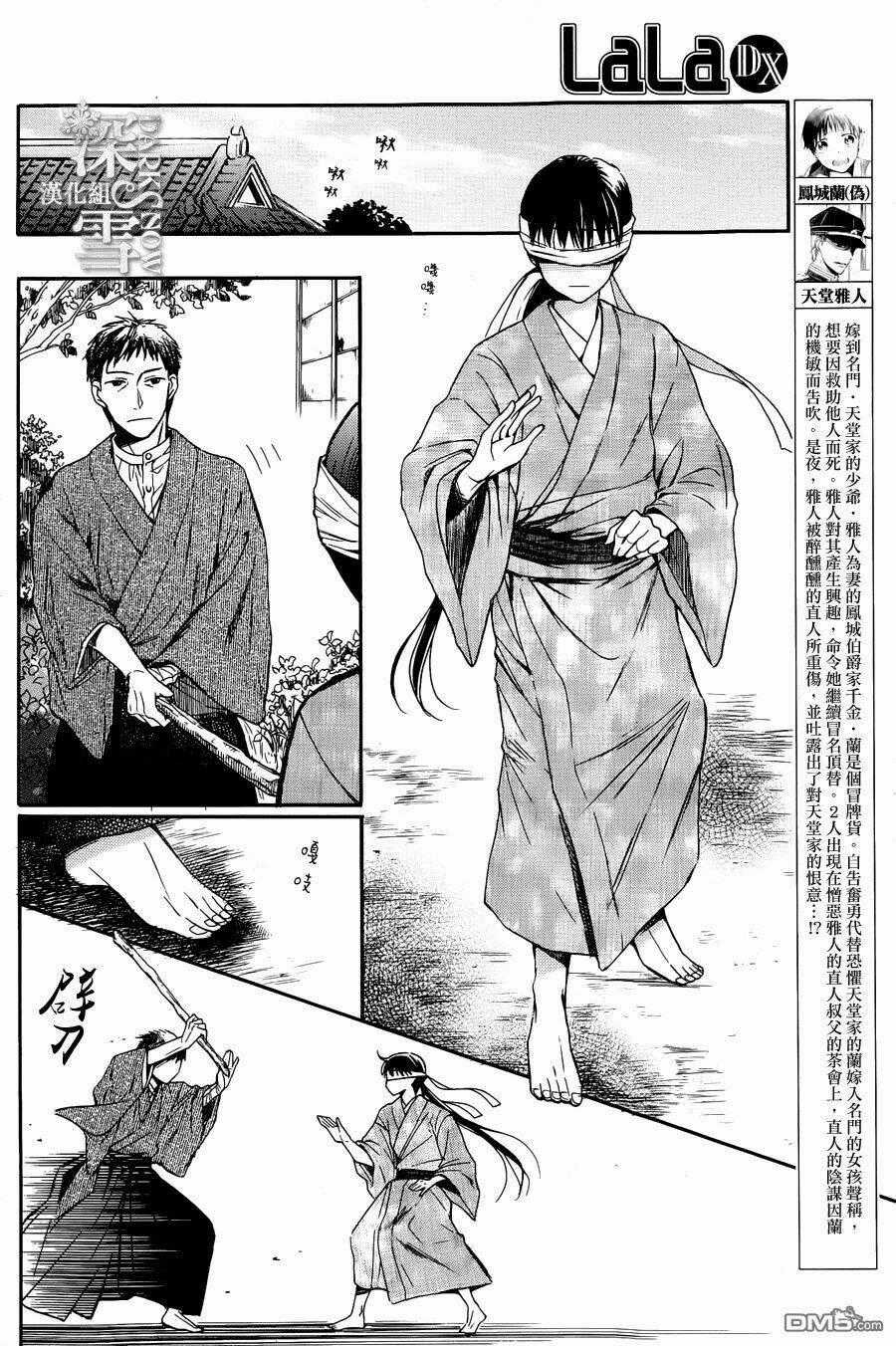 Tendou-ke Monogatari - Chapter 3 - Trang 1