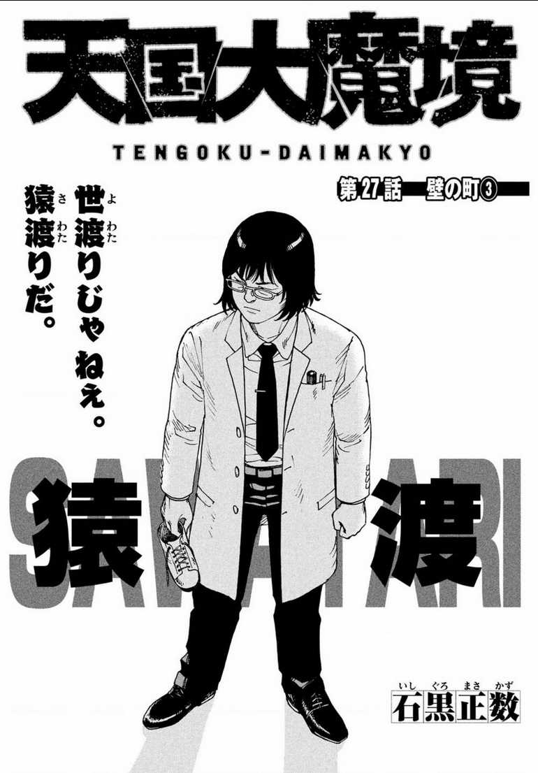 Tengoku Daimakyou - Chapter 27 - Trang 1