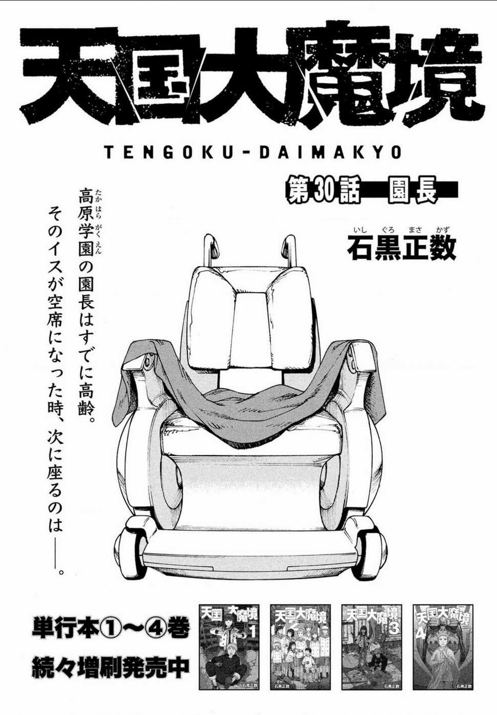 Tengoku Daimakyou - Chapter 30 - Trang 1