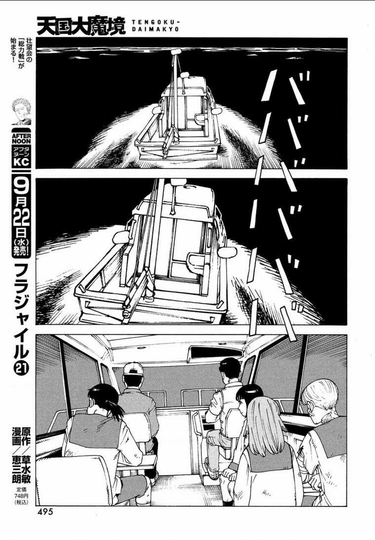 Tengoku Daimakyou - Chapter 39 - Trang 17