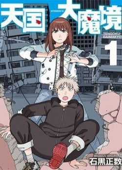 Đọc truyện Tengoku Daimakyou