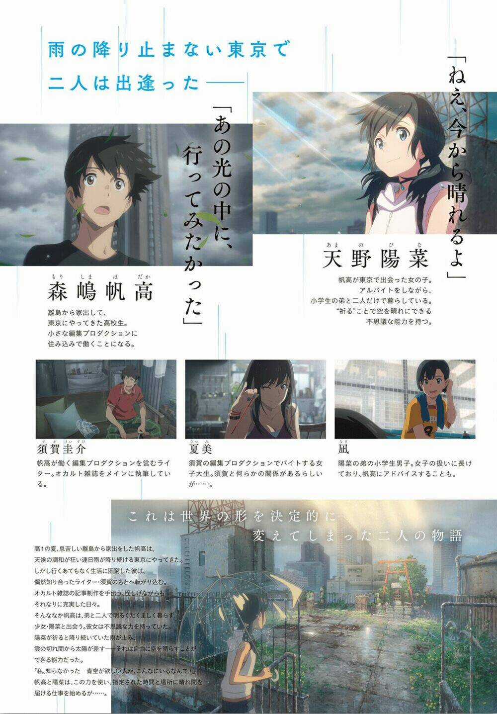 Tenki No Ko - Chapter 1.1 - Trang 5