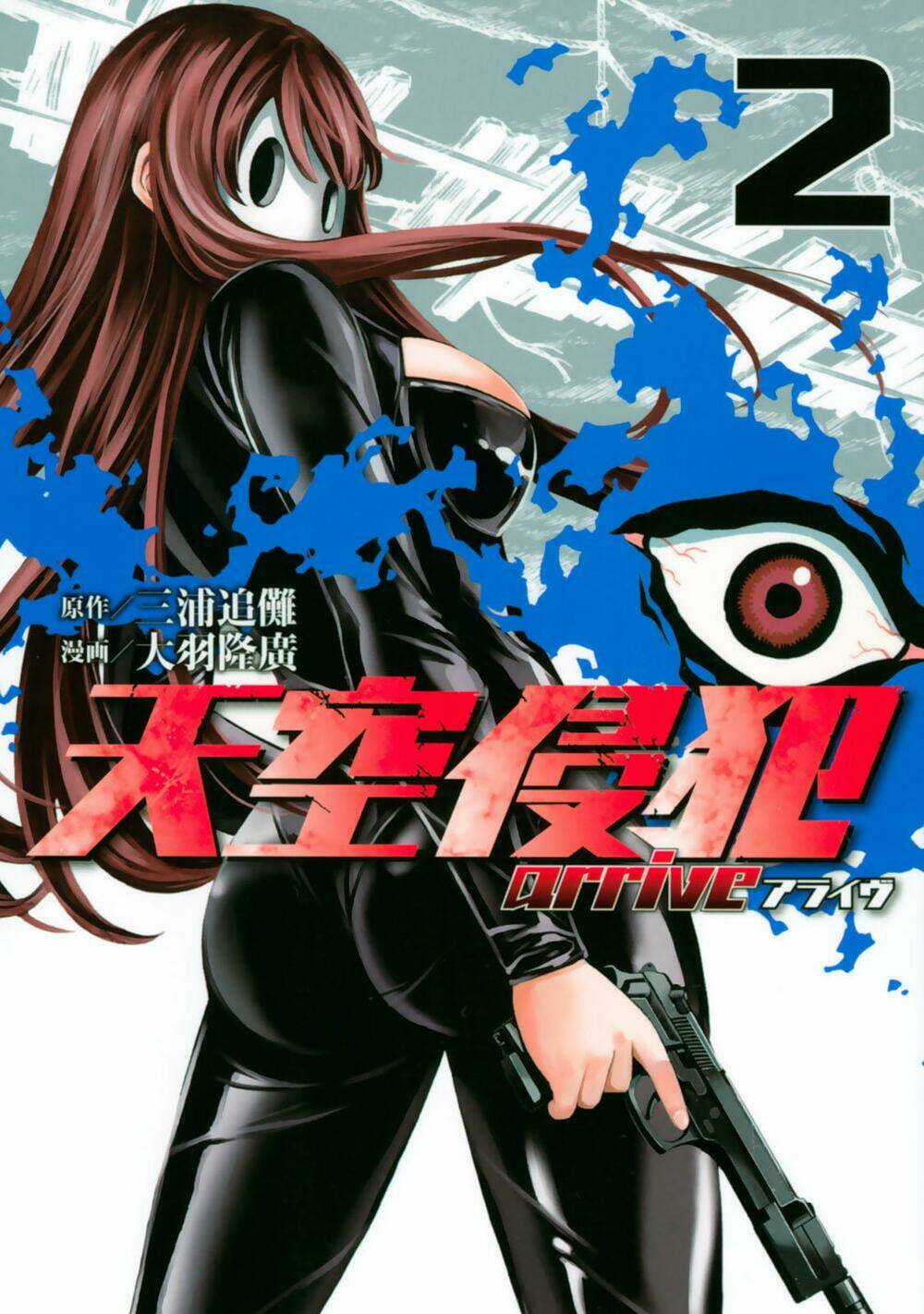 Tenkuu Shinpan Arrive - Chapter 12 - Trang 3