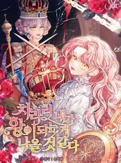 Đọc truyện Thà Làm Vua Còn Hơn