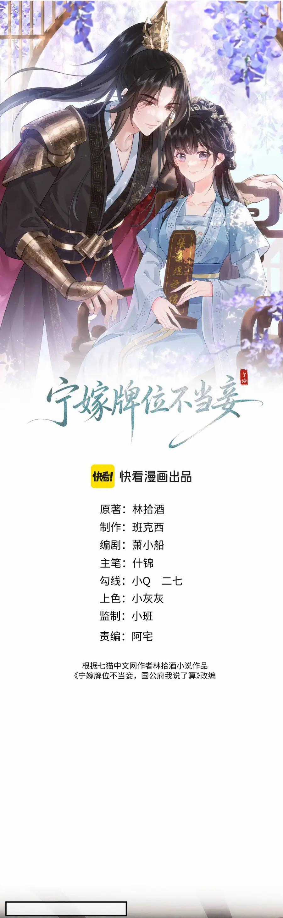 Thà lấy bài vị còn hơn làm thiếp - Chapter 19 - Trang 2