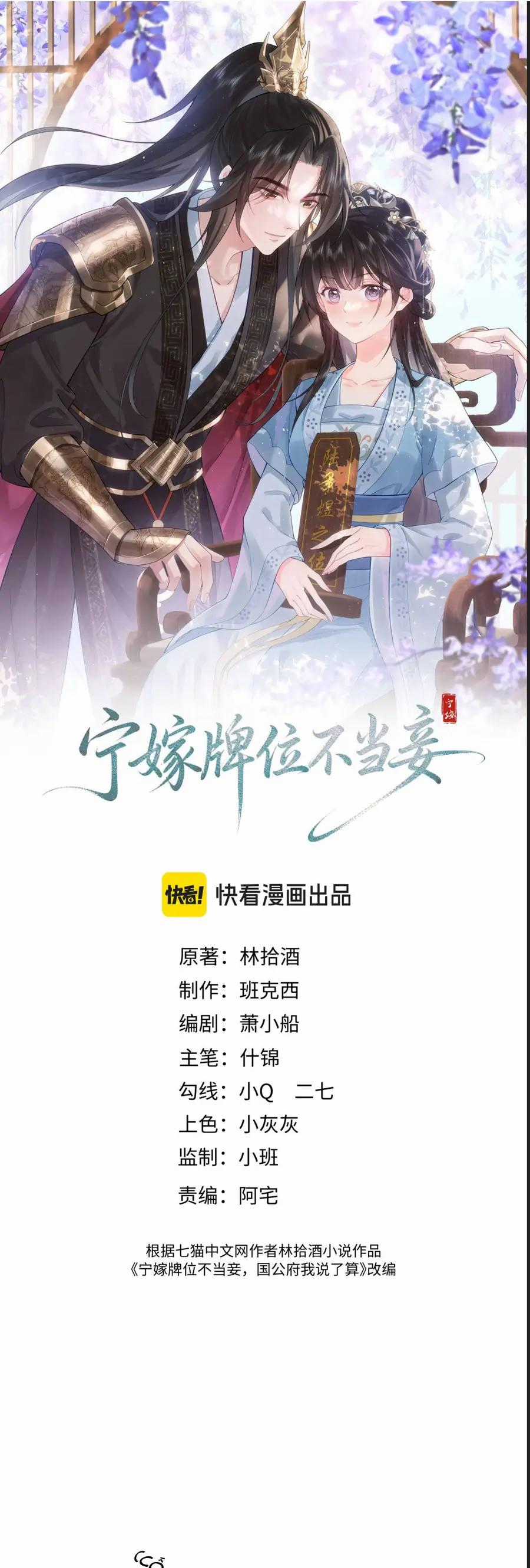 Thà lấy bài vị còn hơn làm thiếp - Chapter 22 - Trang 2