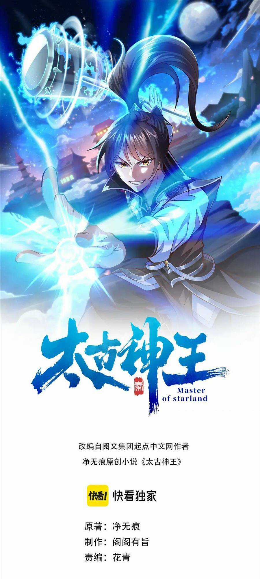 Thái Cổ Thần Vương - Chapter 14 - Trang 1