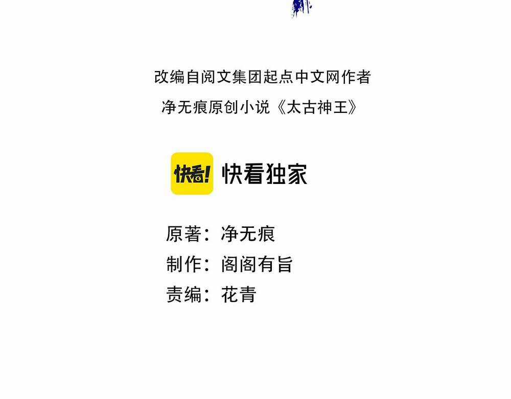 Thái Cổ Thần Vương - Chapter 2 - Trang 5