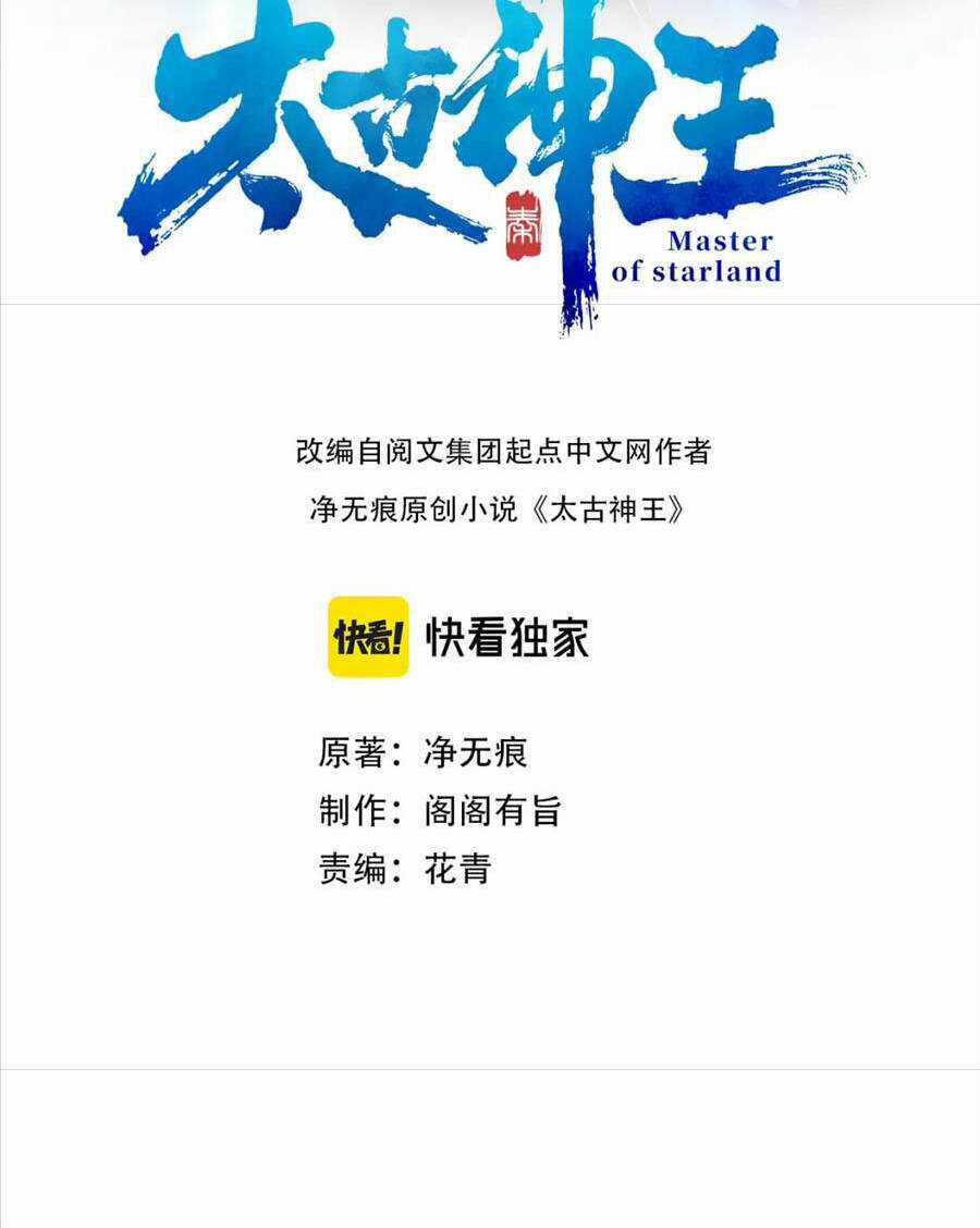 Thái Cổ Thần Vương - Chapter 20 - Trang 2