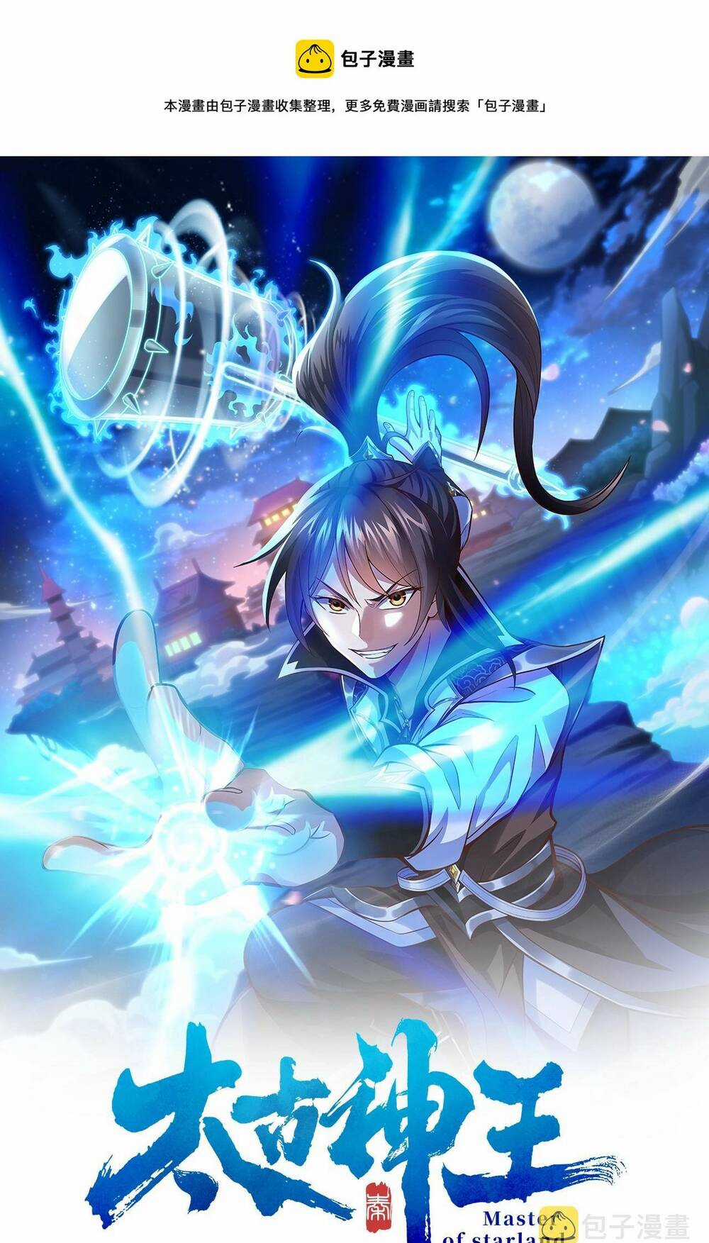 Thái Cổ Thần Vương - Chapter 3 - Trang 2