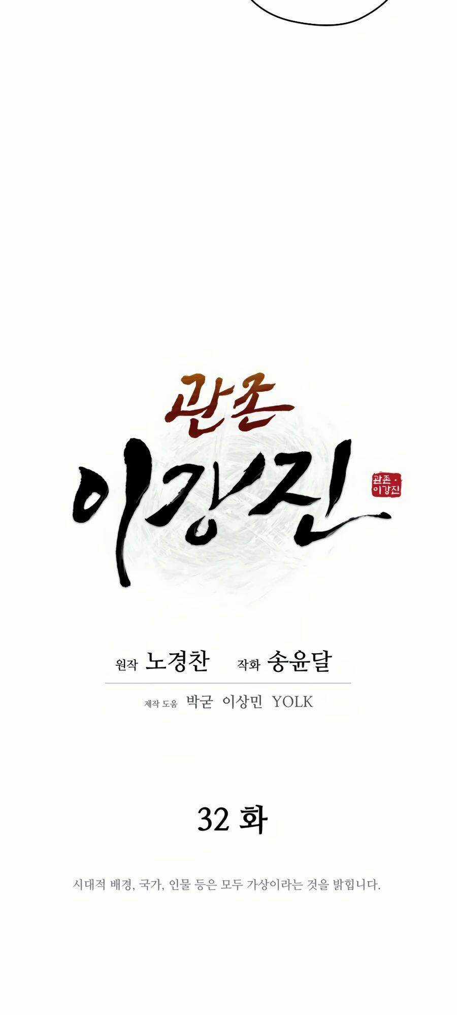 Thái Thú Kang Jin Lee - Chapter 32 - Trang 14