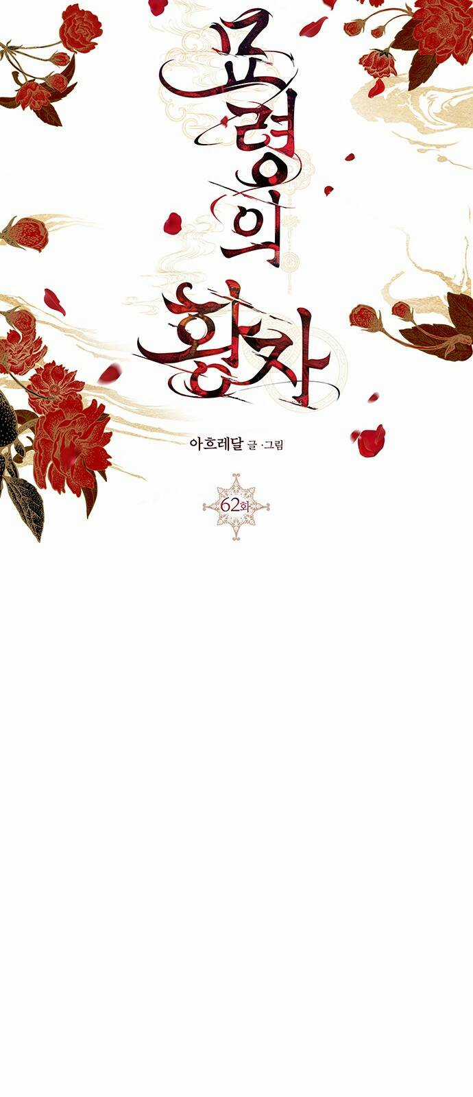 Thái Tử Myolyeong - Chapter 62.2 - Trang 45