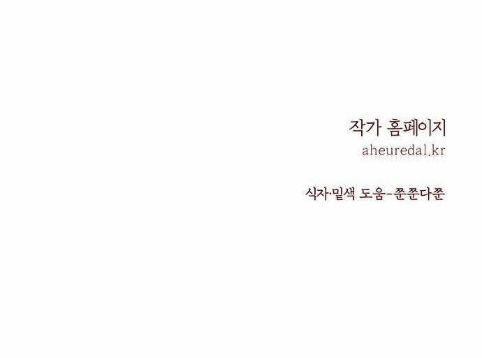 Thái Tử Myolyeong - Chapter 63.2 - Trang 62