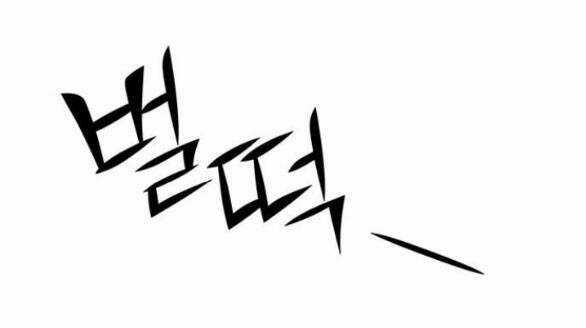 Thái Tử Myolyeong - Chapter 97.3 - Trang 68