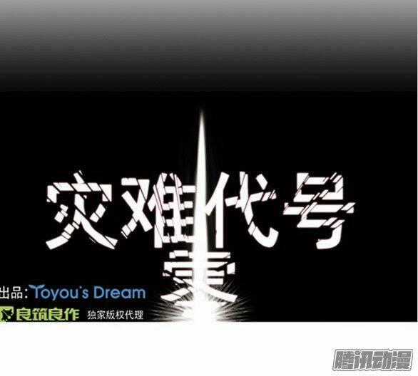 Thảm Họa Mã 0 - Chapter 10 - Trang 1