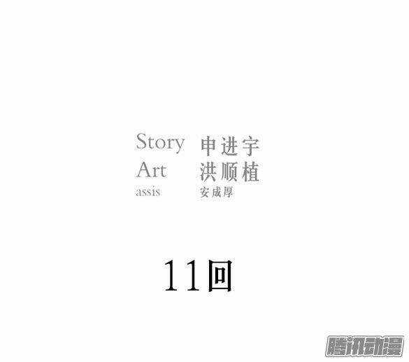 Thảm Họa Mã 0 - Chapter 11 - Trang 3