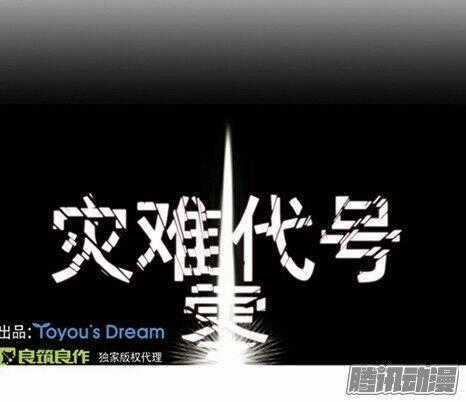 Thảm Họa Mã 0 - Chapter 12 - Trang 1