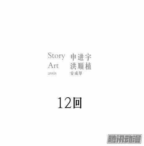 Thảm Họa Mã 0 - Chapter 12 - Trang 2