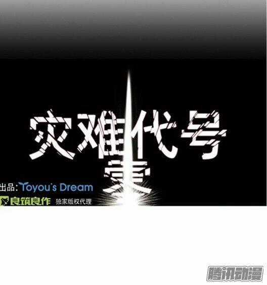 Thảm Họa Mã 0 - Chapter 13 - Trang 1