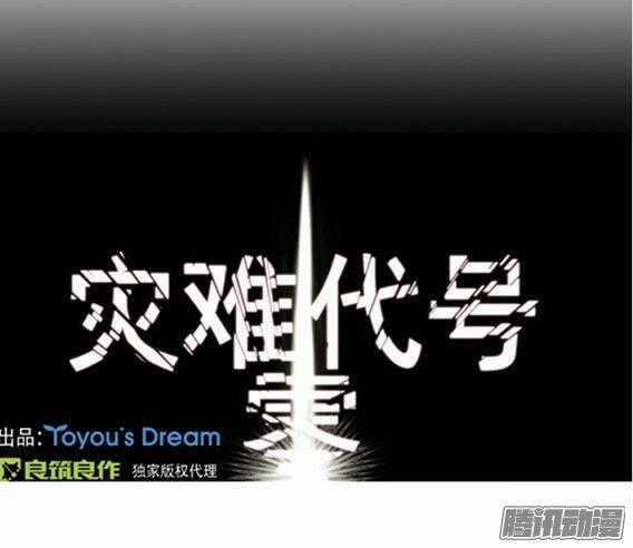 Thảm Họa Mã 0 - Chapter 14 - Trang 1