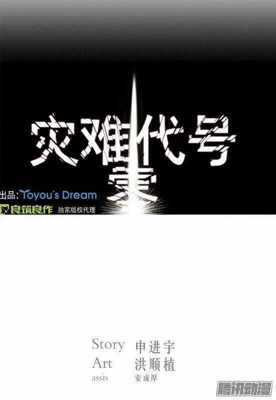 Thảm Họa Mã 0 - Chapter 17 - Trang 1